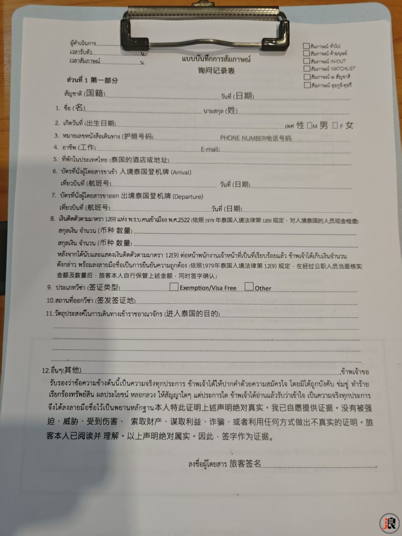 询问记录表.jpg